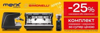 Нова кавомашина Appia Life та кавомолка MDXS зі знижкою -25% 