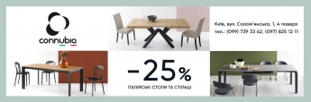 Акція «-25% на італійські столи та стільці»