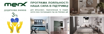 Спеціальна пропозиція від компанії MERX