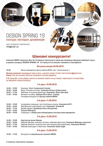 Графік лекцій конкурсу DESIGN SPRING 19