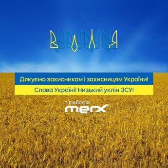 Дякуємо нашим захисникам і захисницям!