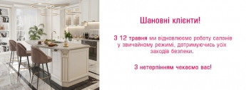 Салони MERX знову працюють у звичайному режимі