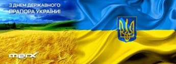 З Днем Державного Прапора України! 