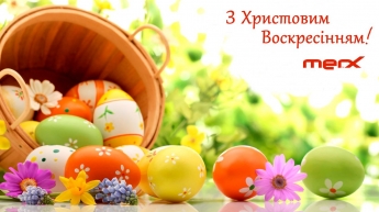 Вітаємо зі Світлим Христовим Воскресінням!