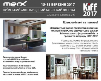 MERX на Міжнародному форумі меблів KIFF 2017.15-18 березня