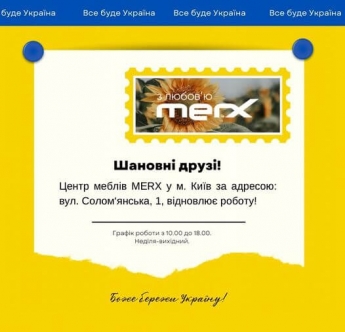 ЦМ MERX відновлює роботу!