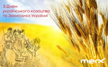 З Днем українського козацтва та Захисника України!