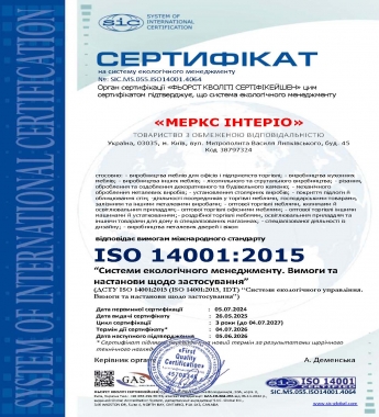 Сертифікати ISO 9001 та ISO 14001