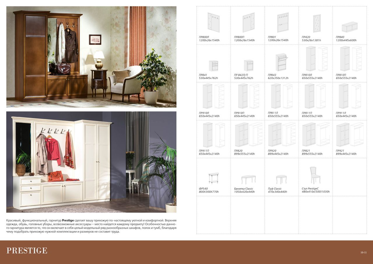 Prestige avorio Hall furniture